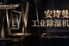 酒店如何防潮？酒店除濕機(jī)派上大用場(chǎng)
