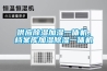 供應除濕加濕一體機、檔案庫加濕除濕一體機