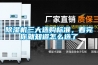 除濕機三大選購標準，看完你就知道怎么選了