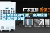 夏季裝修潮氣重，室內除濕機通風是關鍵