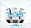 超全!全屋新風(fēng)系統(tǒng)工作原理動(dòng)圖,趕緊收藏 超全!全屋新風(fēng)系統(tǒng)工作原理動(dòng)圖,趕緊收藏