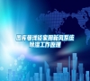 圖庫曼淺談家用新風(fēng)系統(tǒng)除濕工作原理 圖庫曼淺談家用新風(fēng)系統(tǒng)除濕工作原理