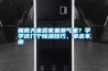 回南天來襲家里潮氣重？學(xué)學(xué)這幾個(gè)除濕技巧，拿走不謝