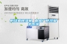 防結(jié)露除濕機 食品廠防冷凝水系統(tǒng)