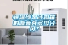 恒溫恒濕試驗箱的噪音有多少分貝？
