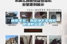梅雨季節(jié)，別墅地下室如何防潮防結(jié)露？