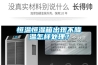 恒溫恒濕箱出現不降溫怎樣處理？