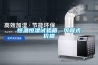 恒溫恒濕試驗(yàn)箱，可程式價格