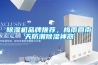 除濕機(jī)品牌推薦，梅雨回南天防潮除濕神器