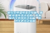 程控式恒溫恒濕試驗箱，智能恒溫恒濕試驗箱，微電腦式冷熱沖擊試驗箱，紫外線老化試驗箱