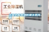 五金倉(cāng)庫(kù)除濕防潮注意問(wèn)題