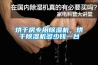 烘干房專用除濕機，烘干除濕機多少錢一臺