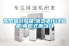 高低溫試驗(yàn)箱,濕熱老化試驗(yàn)箱,電磁式振動(dòng)臺(tái)
