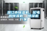 潛江市除濕機，配電房除濕機  除濕機廠家