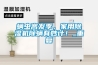 螨蟲(chóng)高發(fā)季，家用除濕機(jī)除螨有妙計(jì)！_重復(fù)