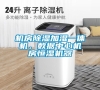 機(jī)房除濕加濕一體機(jī)，數(shù)據(jù)中心機(jī)房恒濕機(jī)器