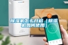 除濕機怎么開啟（除濕機如何使用）
