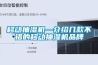 移動抽濕機(jī)—介紹幾款不錯(cuò)的移動抽濕機(jī)品牌