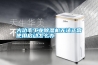 大功率工業(yè)除濕機(jī)無(wú)法正常使用啟動(dòng)怎么辦