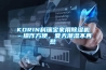 KORIN科瑞寶家用除濕機(jī)–操作方便，夏天潮濕不再愁