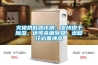 火猿烘鞋器評測：支持烘干除濕，還可殺菌除臭，出腳汗必備神器