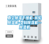 真空除濕干燥機(jī)-轉(zhuǎn)輪除濕機(jī)-塑料除濕機(jī)--除濕機(jī) 真空除濕干燥機(jī)-轉(zhuǎn)輪除濕機(jī)-塑料除濕機(jī)--除濕機(jī)