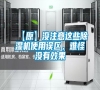 【原】沒注意這些除濕機(jī)使用誤區(qū),難怪沒有效果 【原】沒注意這些除濕機(jī)使用誤區(qū),難怪沒有效果