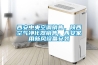西安中央空調(diào)銷售，陜西空氣凈化器銷售，西安家用新風(fēng)設(shè)備安裝