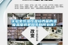 實驗室恒溫恒濕培養箱的溫度濕度異常應該如何處理？