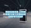 智能除濕機(jī)裝置／環(huán)網(wǎng)柜除濕開(kāi)關(guān)柜／控濕器應(yīng)用說(shuō)明廬陵華科品牌
