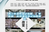 浙江恒溫恒濕試驗(yàn)箱，廠(chǎng)家直銷(xiāo)、高低溫交變?cè)囼?yàn)箱用途