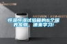 恒溫恒濕試驗(yàn)箱的6個(gè)保養(yǎng)步驟，速來(lái)學(xué)習(xí)!