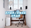 高性能的工業(yè)抽濕機(jī)優(yōu)秀品牌