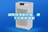 湖南除濕機價格、地下倉庫除濕機