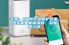 主營：CT防開路保護裝置、開關柜智能除濕器、故障指示器