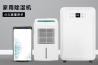 使用倉庫除濕機(jī)之前應(yīng)注意著四點(diǎn)