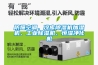 防爆空調(diào)、冷庫(kù)除濕機(jī)加濕機(jī)、工業(yè)除濕機(jī)、恒濕凈化機(jī)