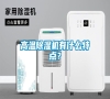 高溫除濕機(jī)有什么特點(diǎn)？