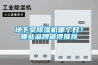 地下室除濕機哪個好？哪些品牌值得推薦