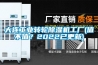 大連工業(yè)轉(zhuǎn)輪除濕機工廠(值不值？2022已更新)