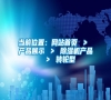 當(dāng)前位置:網(wǎng)站首頁 > 產(chǎn)品展示 > 除濕機(jī)產(chǎn)品 > 轉(zhuǎn)輪型 當(dāng)前位置:網(wǎng)站首頁 > 產(chǎn)品展示 > 除濕機(jī)產(chǎn)品 > 轉(zhuǎn)輪型