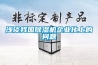 淺談我國(guó)除濕機(jī)企業(yè)化上的問(wèn)題
