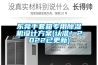 東莞手套箱專用除濕機設計方案(認準！2022已更新)